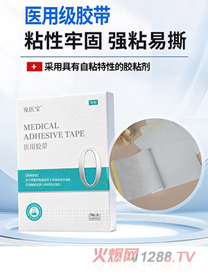 医用胶带OEM/ODM贴牌定制代加工