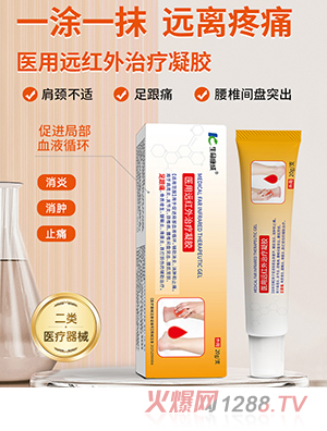 医用远红外治疗凝胶 OEM/ODM贴牌定制代加工