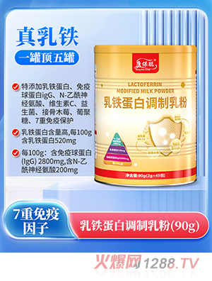 康保聪乳铁蛋白调制乳粉