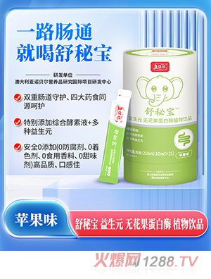 康保聪舒秘宝益生元无花果蛋白酶植物饮品