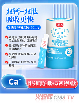 康保聪骨胶原蛋白肽+双钙特膳饮