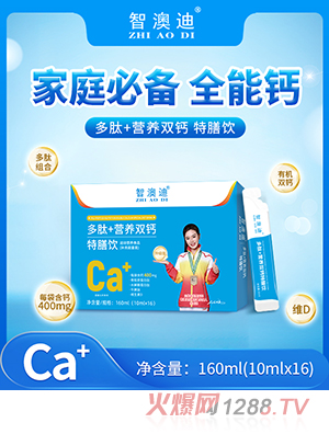 智澳迪多肽+营养双钙特膳饮