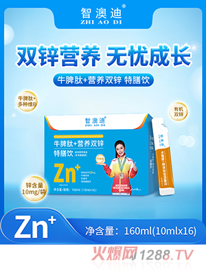 智澳迪牛脾肽+营养双锌特膳饮