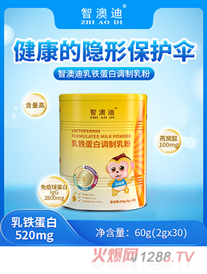 智澳迪乳铁蛋白调制乳粉
