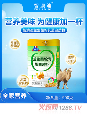 智澳迪益生菌驼乳蛋白质粉