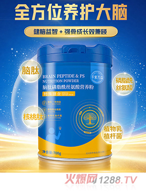 千紫万益脑肽磷脂酰丝氨酸营养粉