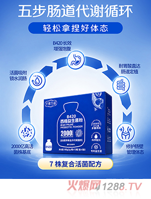 千紫万益B420西梅益生菌粉
