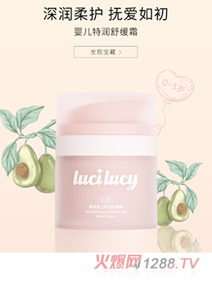LuciLucy璐希婴儿特润舒缓霜