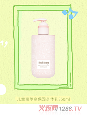LuciLucy璐希儿童蜜萃高保湿身体乳350ml