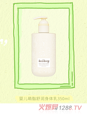 LuciLucy璐希婴儿萌脂舒润身体乳350ml