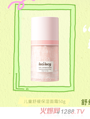 LuciLucy璐希儿童舒缓保湿面霜50g