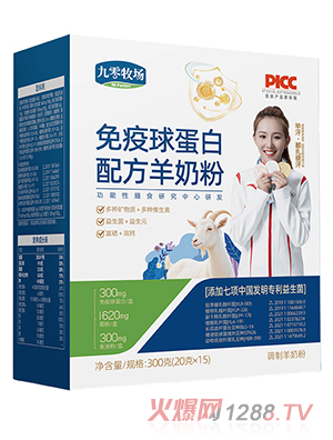 九零牧场免疫球蛋白配方羊奶粉