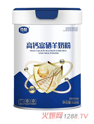 尊想高钙富硒羊奶粉
