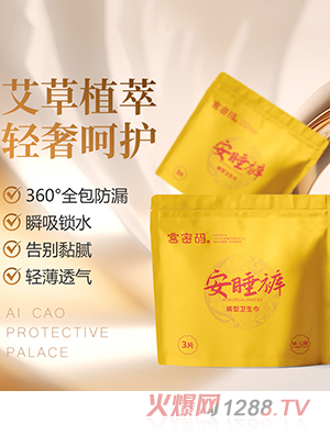 宫密码安睡裤