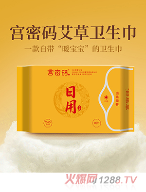 宫密码艾草卫生巾