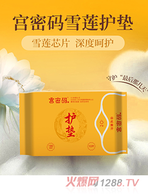 宫密码护垫