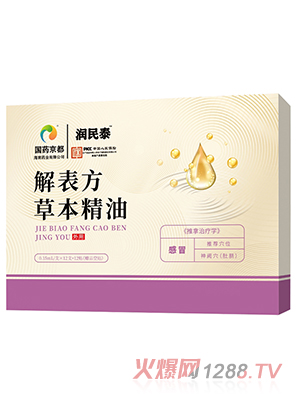 润民泰解表方草本精油