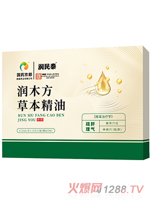 润民泰润木方草本精油