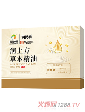 润民泰润土方草本精油