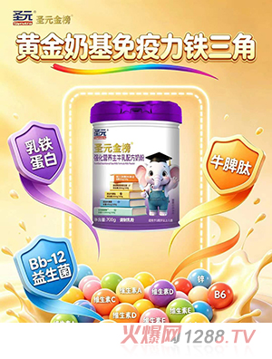 圣元金榜强化营养生牛乳配方奶粉