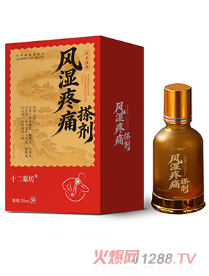 十二药坊风湿疼痛搽剂