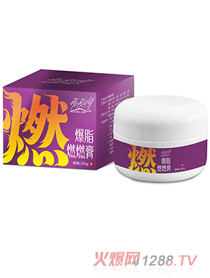 呱呱嗖爆脂燃燃膏