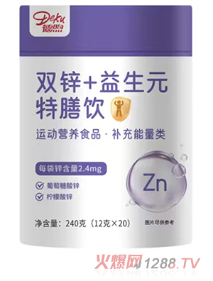 德煦双锌+益生元特膳饮