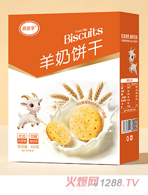 西京羊羊奶饼干