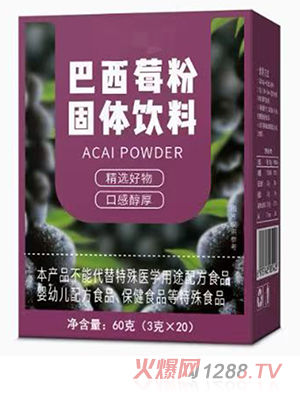 巴西莓粉固体饮料 OEM/ODM贴牌代加工