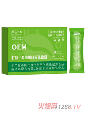 甘油二酯绿咖啡固体饮料 OEM/ODM贴牌代加工