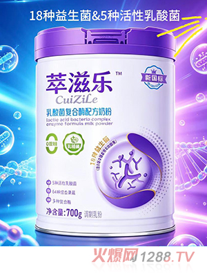 萃滋乐乳酸菌复合酶配方奶粉