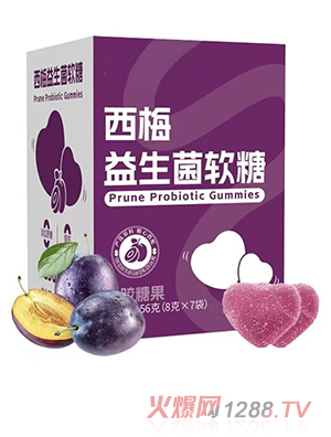 西梅益生菌软糖 OEM/ODM贴牌代加工