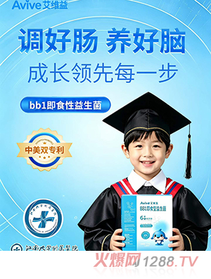 艾维益BB1即食型益生菌