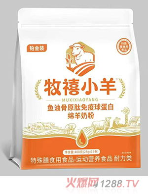 牧禧小羊鱼油骨原肽免疫球蛋白绵羊奶粉