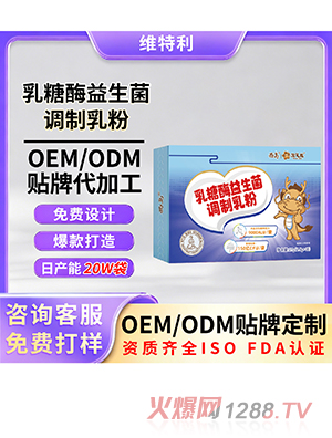 淘气龙乳糖酶益生菌OEM/ODM