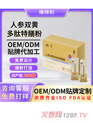 人参双黄多肽特膳粉OEM/ODM