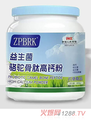 ZPBRK益生菌骆驼骨肽高钙粉