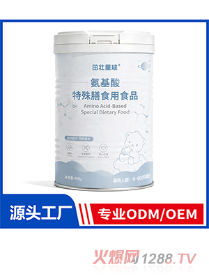 氨基酸特殊膳食用食品OEM/ODM定制代加工