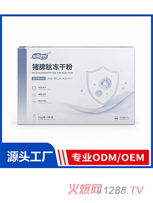 猪脾肽冻干粉OEM/ODM定制代加工