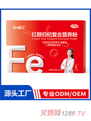 红颜归杞复合营养粉OEM/ODM定制代加工