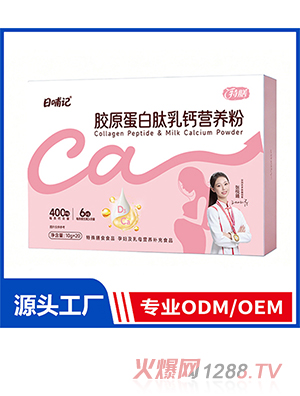 胶原蛋白肽乳钙营养粉OEM/ODM定制代加工