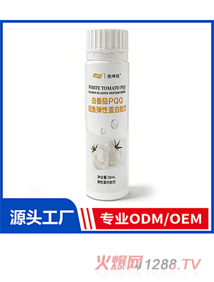 白番茄PQQ鲑鱼弹性蛋白肽饮OEM/ODM定制代加工
