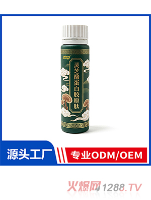 灵芝酪蛋白胶原肽OEM/ODM定制代加工