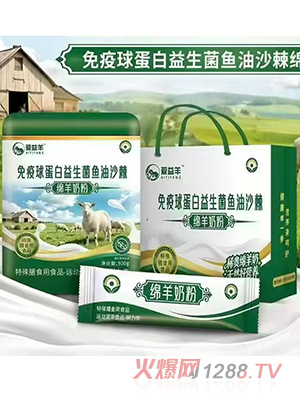 爱益羊免疫球蛋白益生菌鱼油沙棘绵羊奶粉