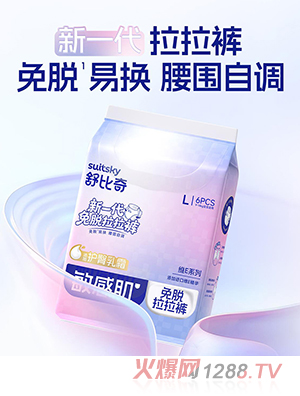 舒比奇新一代免脱拉拉裤L