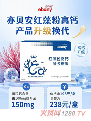 亦贝安红藻粉高钙凝胶糖果