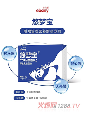 亦贝安悠梦宝即食乳酸菌粉