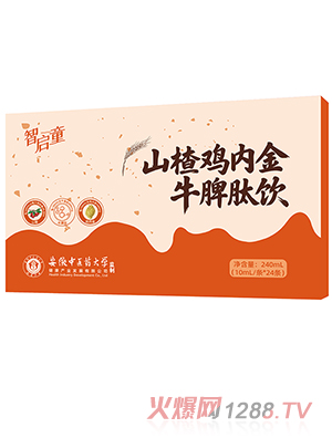 智启童山楂鸡内金牛脾肽饮
