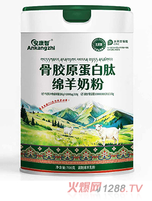 安康智骨胶原蛋白肽绵羊奶粉