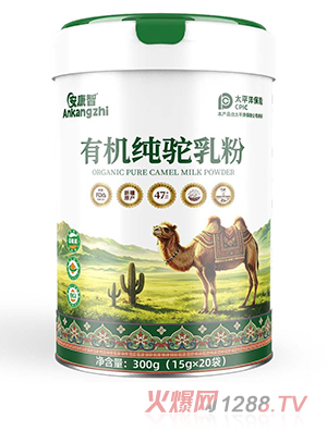 安康智有机纯驼乳粉